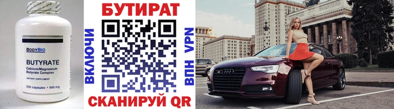 Бутират буратино  Верхняя Тура 
